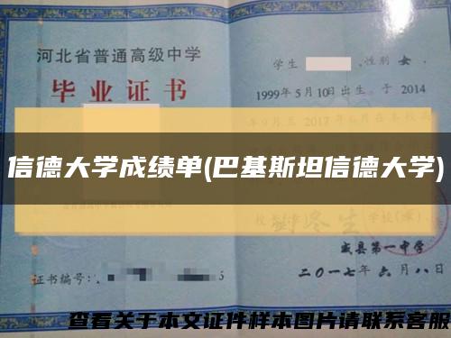 信德大學成績單(巴基斯坦信德大學)縮略圖