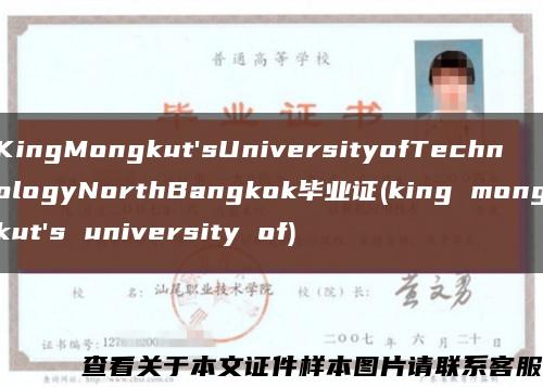 KingMongkut'sUniversityofTechnologyNorthBangkok畢業證(king mongkut's university of)縮略圖