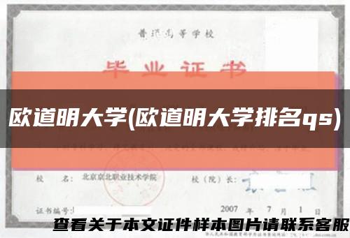 歐道明大學(歐道明大學排名qs)縮略圖