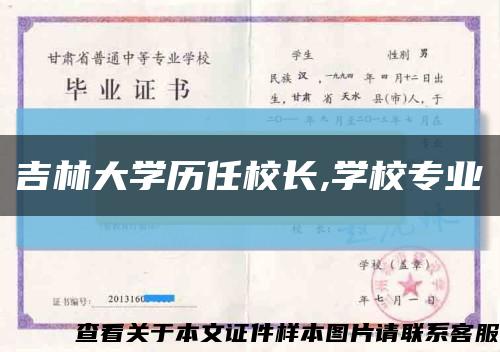 吉林大學歷任校長,學校專業縮略圖