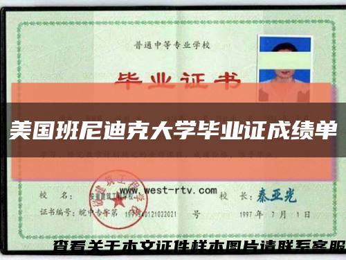 美國班尼迪克大學畢業證成績單縮略圖