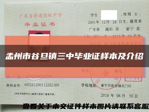 孟州市谷旦鎮三中畢業證樣本及介紹縮略圖