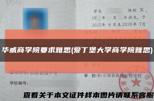 華威商學院要求雅思(愛丁堡大學商學院雅思)縮略圖