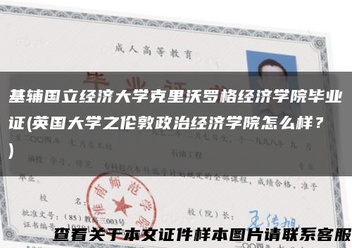 基輔國立經濟大學克里沃羅格經濟學院畢業證(英國大學之倫敦政治經濟學院怎么樣？)縮略圖
