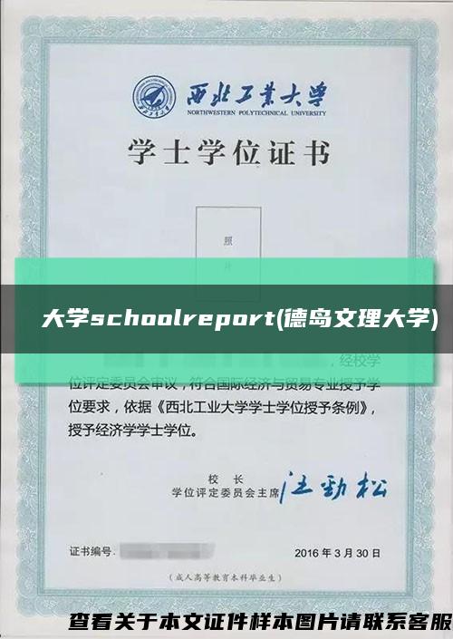 徳島大學schoolreport(德島文理大學)縮略圖