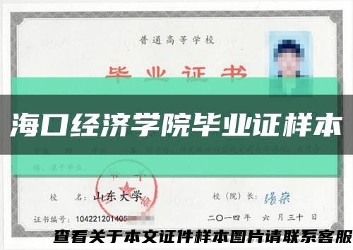 ?？诮洕鷮W院畢業證樣本縮略圖
