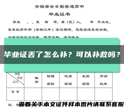 畢業證丟了怎么補？可以補救嗎？縮略圖