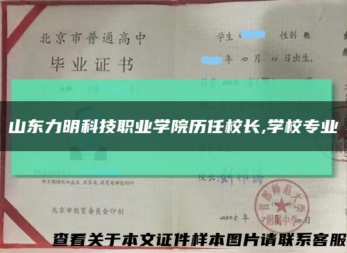 山東力明科技職業學院歷任校長,學校專業縮略圖