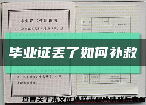 畢業證丟了如何補救縮略圖