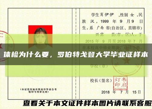 體檢為什么要，羅伯特戈登大學畢業證樣本縮略圖