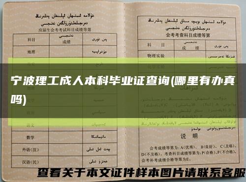 寧波理工成人本科畢業證查詢(哪里有辦真嗎)縮略圖