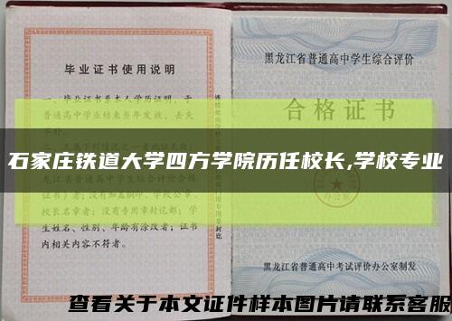 石家莊鐵道大學四方學院歷任校長,學校專業縮略圖