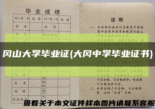 岡山大學畢業證(大岡中學畢業證書)縮略圖