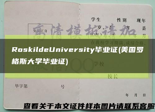 RoskildeUniversity畢業證(美國羅格斯大學畢業證)縮略圖
