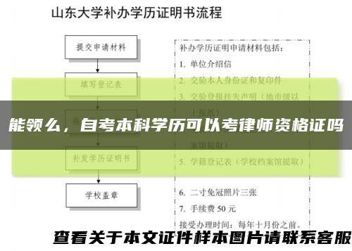 能領么，自考本科學歷可以考律師資格證嗎縮略圖