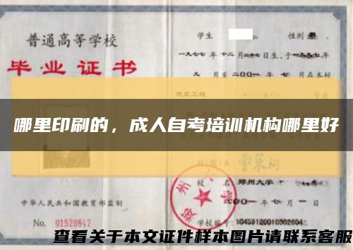 哪里印刷的，成人自考培訓機構哪里好縮略圖