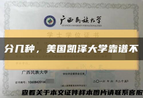 分幾種，美國凱澤大學靠譜不縮略圖