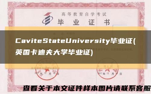 CaviteStateUniversity畢業證(英國卡迪夫大學畢業證)縮略圖
