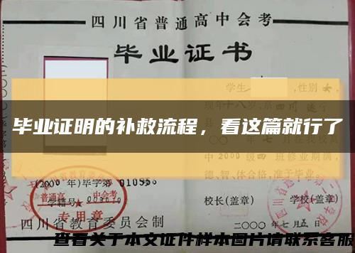 畢業證明的補救流程，看這篇就行了縮略圖