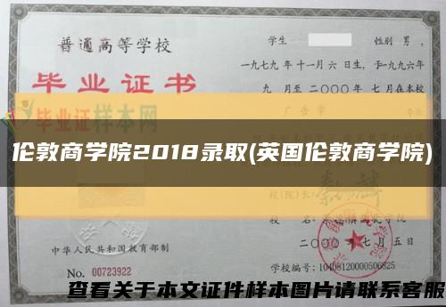 倫敦商學院2018錄取(英國倫敦商學院)縮略圖