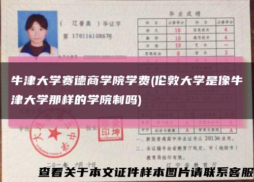 牛津大學賽德商學院學費(倫敦大學是像牛津大學那樣的學院制嗎)縮略圖