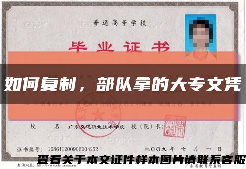 如何復制，部隊拿的大專文憑縮略圖