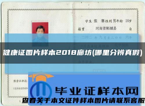 健康證圖片樣本2018廊坊(哪里分辨真假)縮略圖