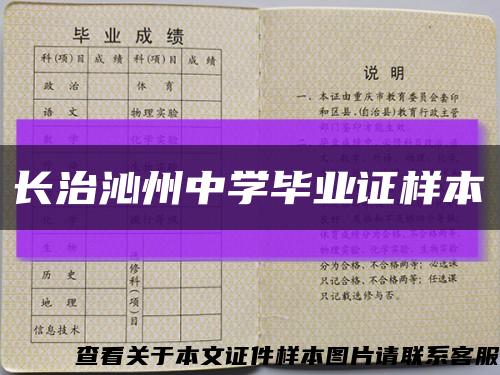 長治沁州中學畢業證樣本縮略圖