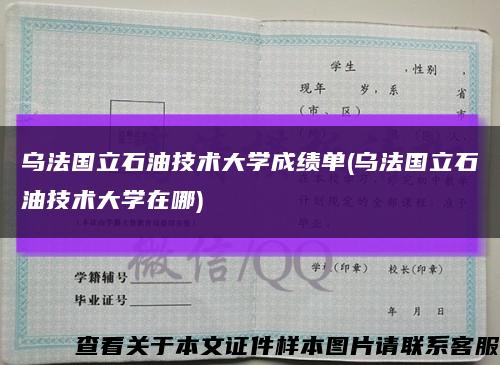 烏法國立石油技術大學成績單(烏法國立石油技術大學在哪)縮略圖