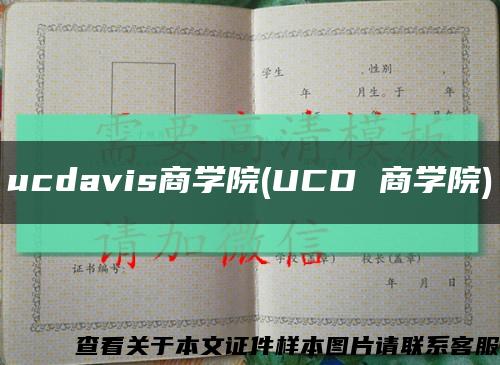 ucdavis商學院(UCD 商學院)縮略圖