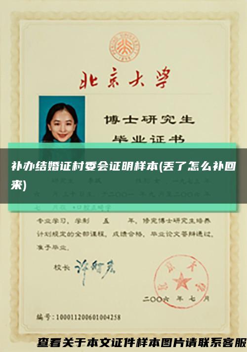 補辦結婚證村委會證明樣本(丟了怎么補回來)縮略圖