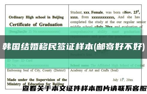 韓國結婚移民簽證樣本(郵寄好不好)縮略圖