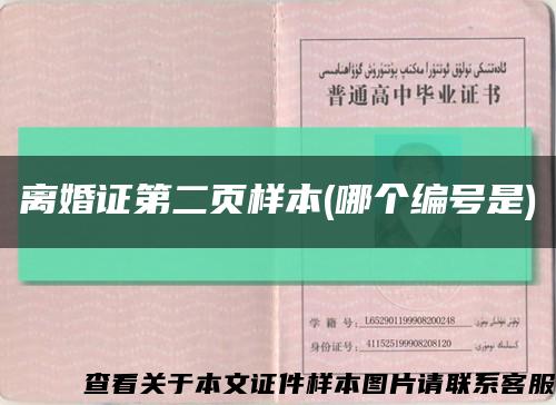 離婚證第二頁樣本(哪個編號是)縮略圖
