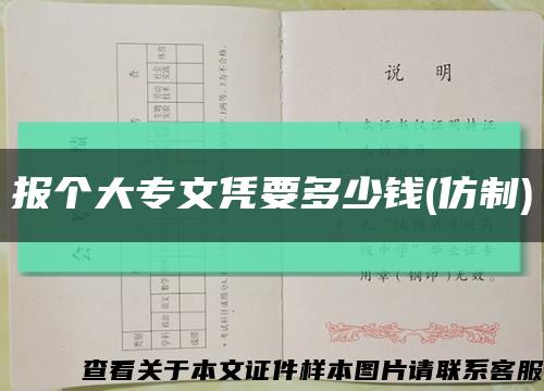 報個大專文憑要多少錢(仿制)縮略圖