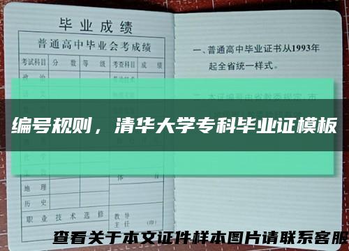 編號規則，清華大學?？飘厴I證模板縮略圖