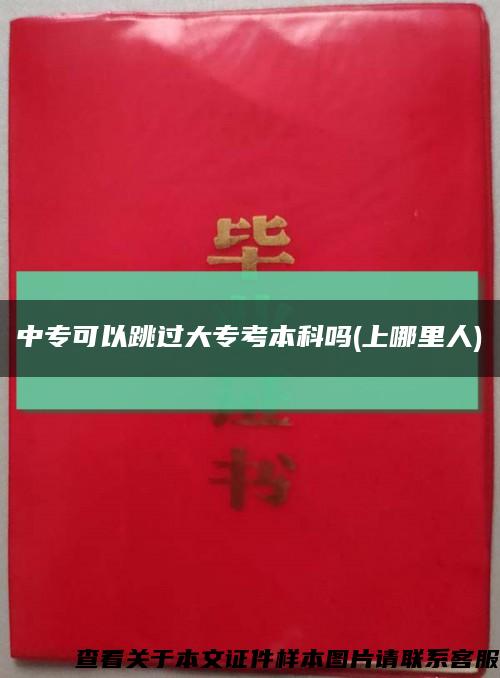 中?？梢蕴^大?？急究茊?上哪里人)縮略圖