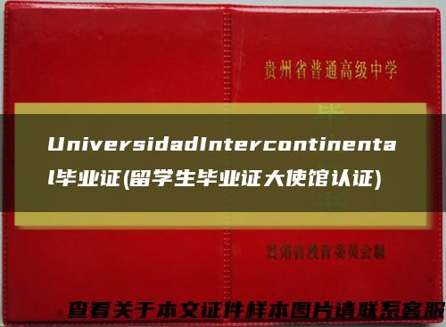 UniversidadIntercontinental畢業證(留學生畢業證大使館認證)縮略圖
