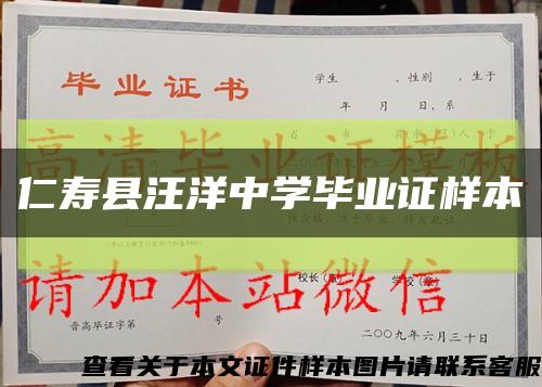 仁壽縣汪洋中學畢業證樣本縮略圖