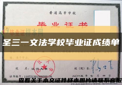 圣三一文法學校畢業證成績單縮略圖
