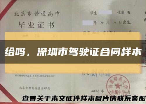 給嗎，深圳市駕駛證合同樣本縮略圖