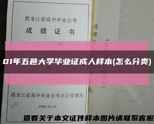 01年五邑大學畢業證成人樣本(怎么分類)縮略圖