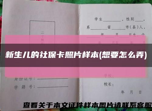 新生兒的社?？ㄕ掌瑯颖?想要怎么弄)縮略圖