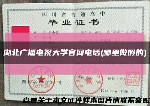 湖北廣播電視大學官網電話(哪里做假的)縮略圖