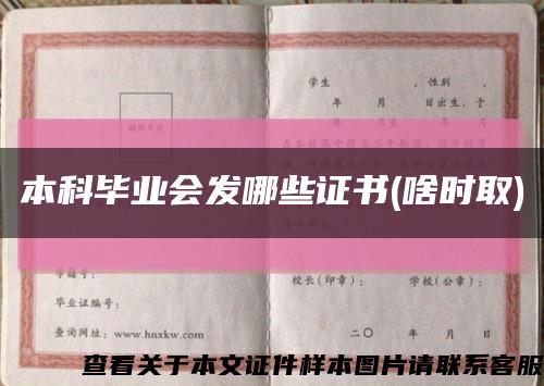 本科畢業會發哪些證書(啥時取)縮略圖