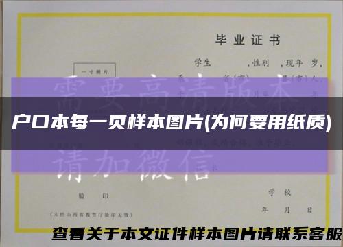 戶口本每一頁樣本圖片(為何要用紙質)縮略圖