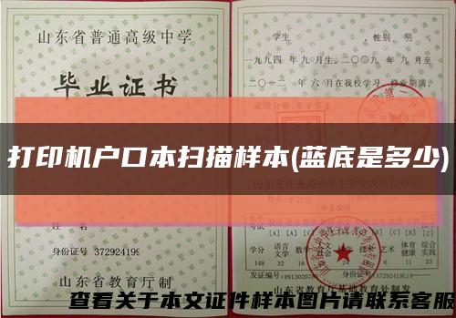 打印機戶口本掃描樣本(藍底是多少)縮略圖
