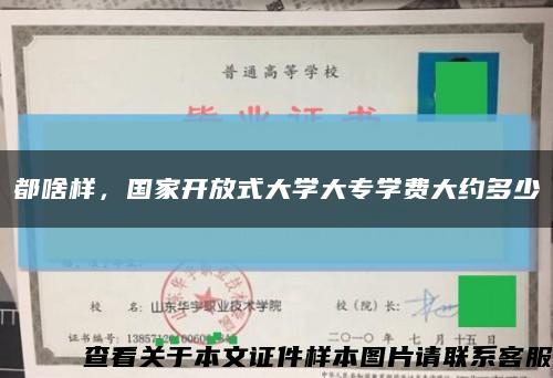 都啥樣，國家開放式大學大專學費大約多少縮略圖