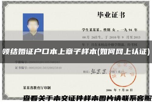 領結婚證戶口本上章子樣本(如何網上認證)縮略圖