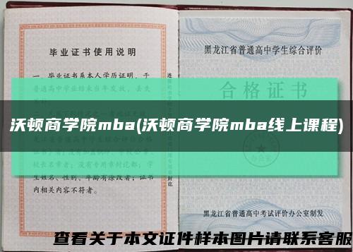 沃頓商學院mba(沃頓商學院mba線上課程)縮略圖