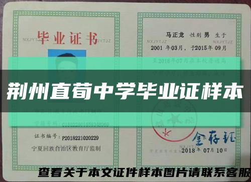 荊州直荀中學畢業證樣本縮略圖